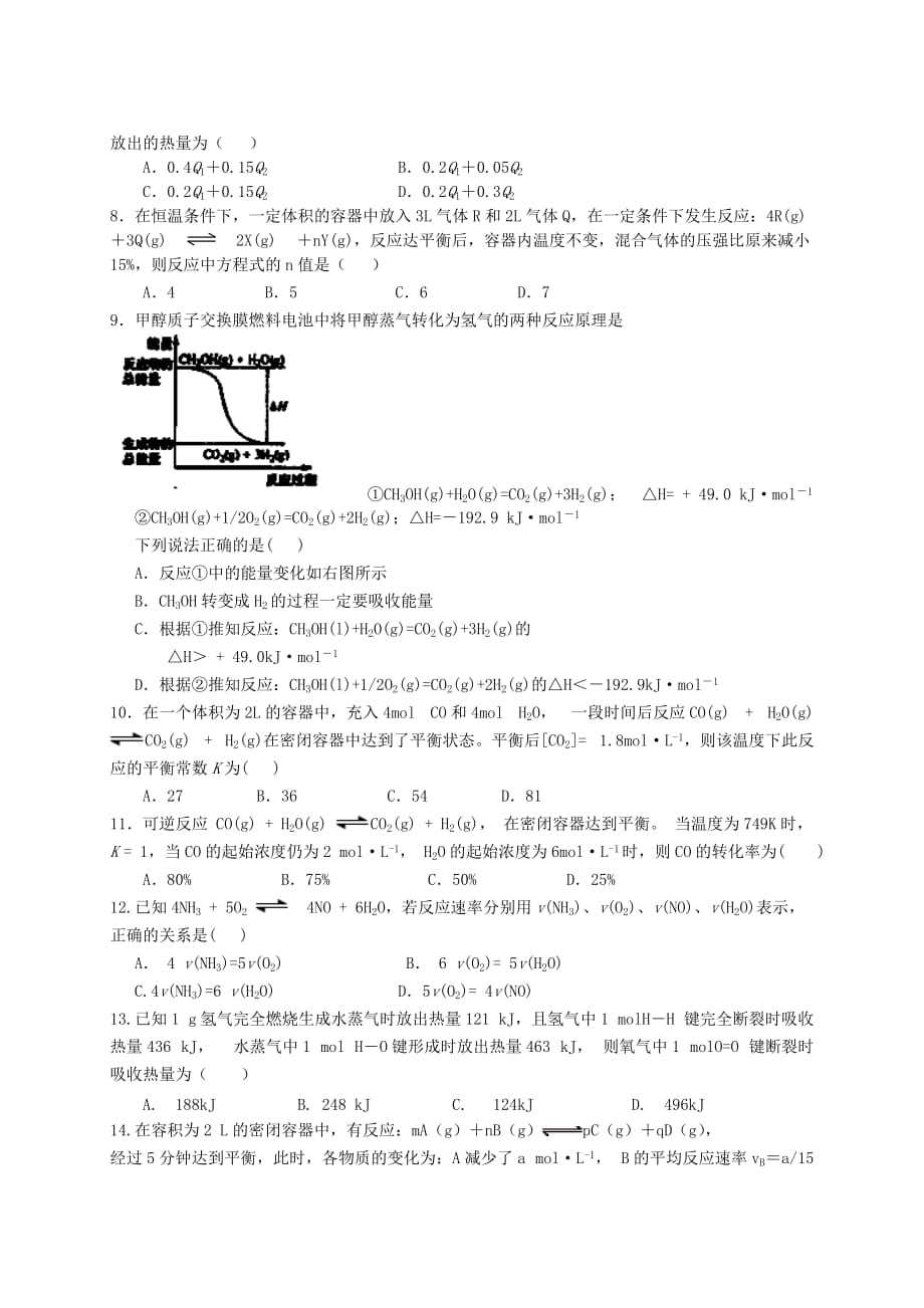 四川省新津县新津中学2020学年高二化学3月月考试题_第2页