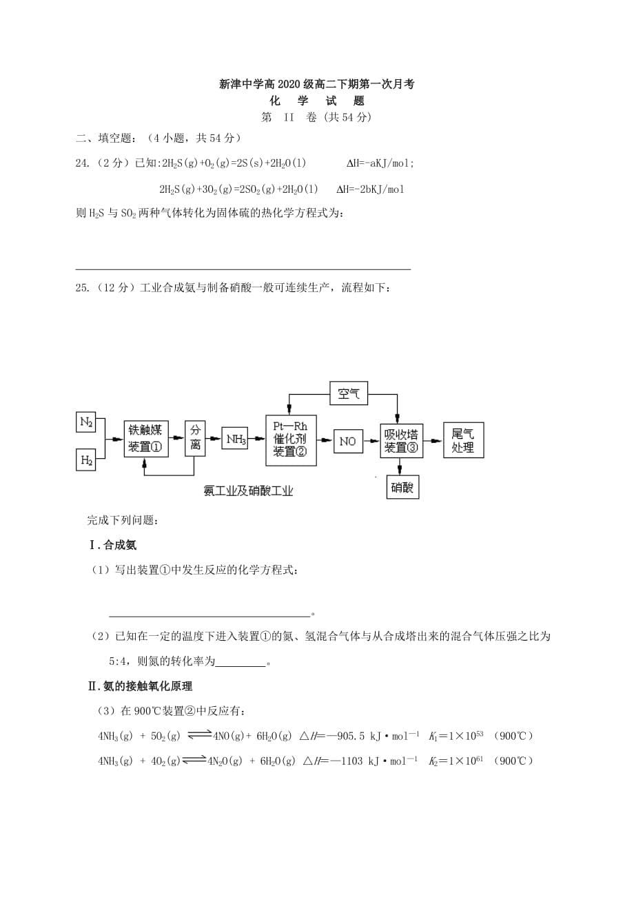 四川省新津县新津中学2020学年高二化学3月月考试题_第5页