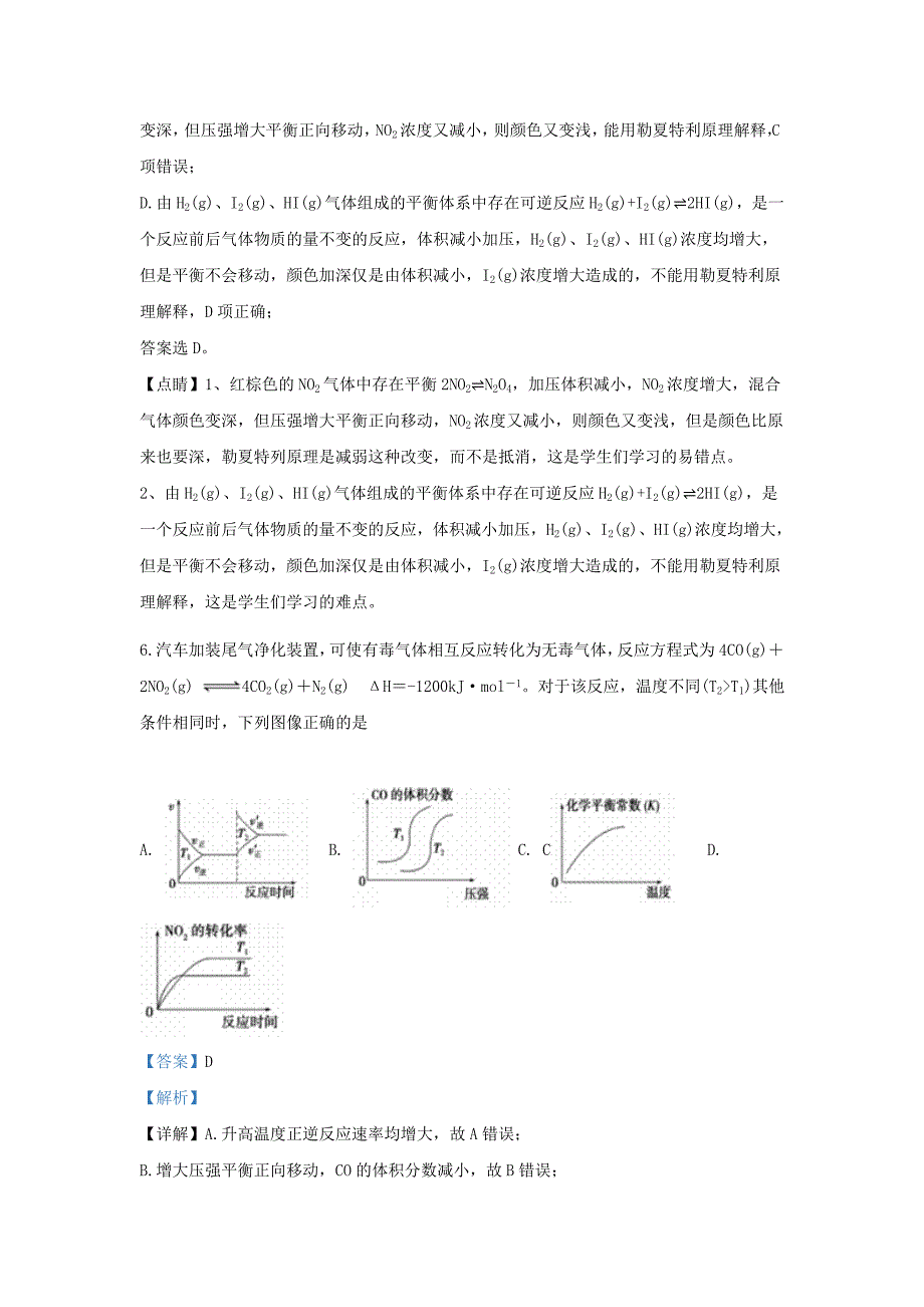 内蒙古乌兰察布市北京八中乌兰察布分校2020学年高二化学上学期第四次调研考试试题（含解析）_第4页