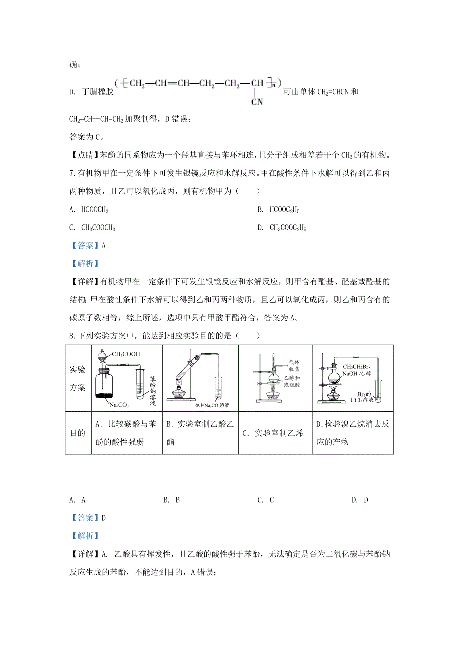 北京市大兴区2020学年高二化学上学期期末考试检测试题（含解析）_第4页