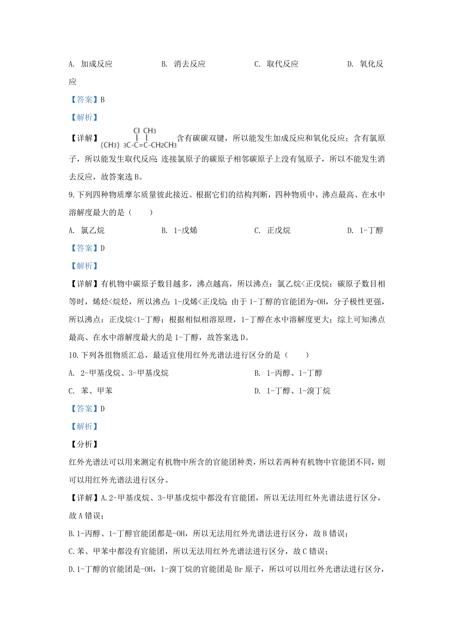 北京市中国2020学年高二化学上学期期中试题（含解析）_第4页