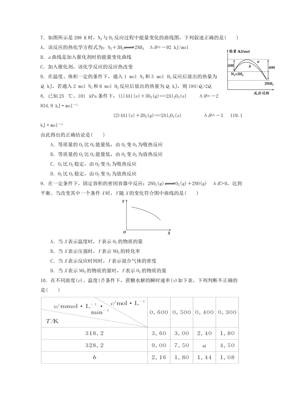 安徽省2020学年高二化学10月月考试题(1)_第2页