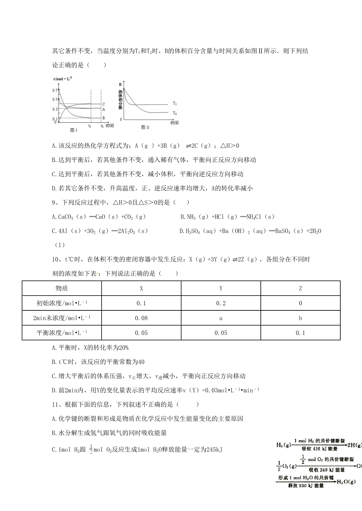 贵州省2020学年高二化学上学期期中试题_第3页