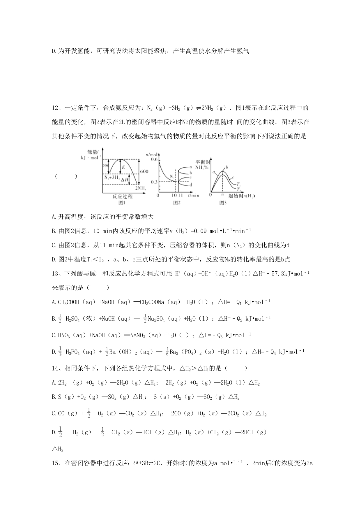 贵州省2020学年高二化学上学期期中试题_第4页