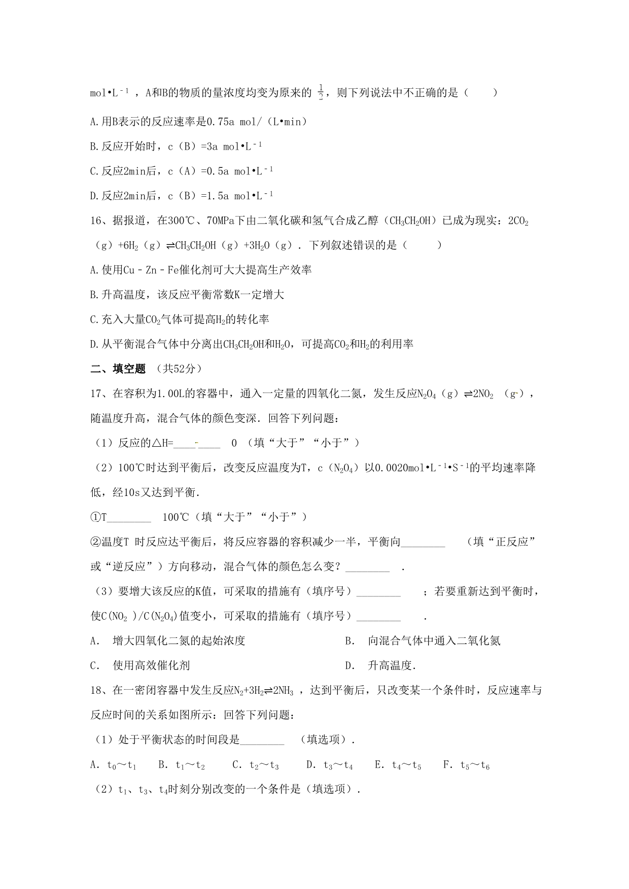 贵州省2020学年高二化学上学期期中试题_第5页