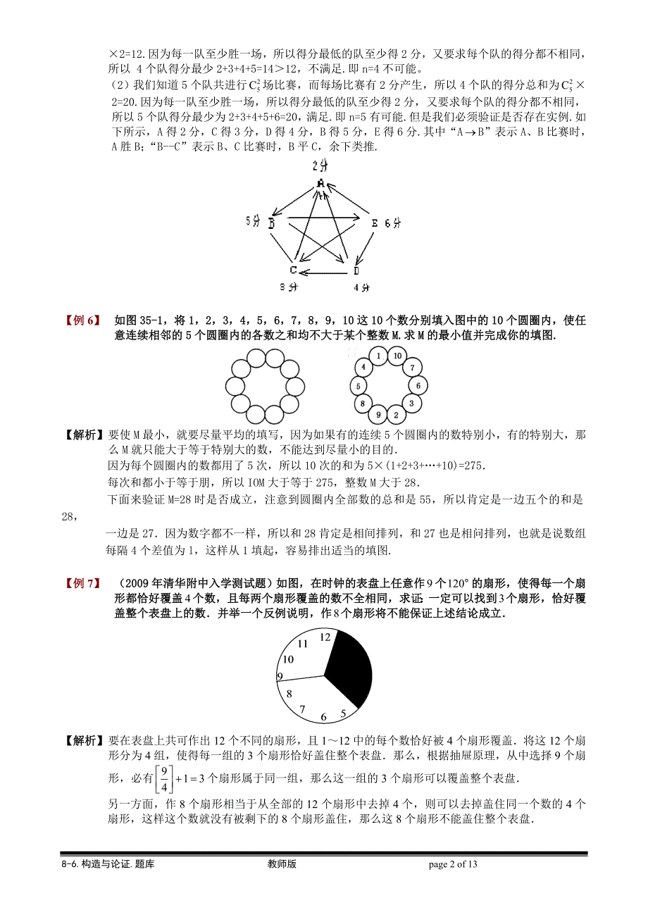 构造与论证题库教师版_第3页