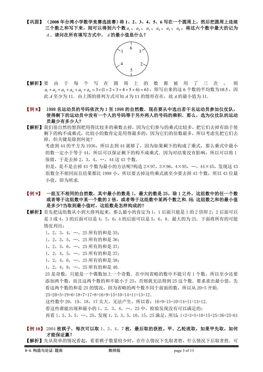 构造与论证题库教师版_第4页