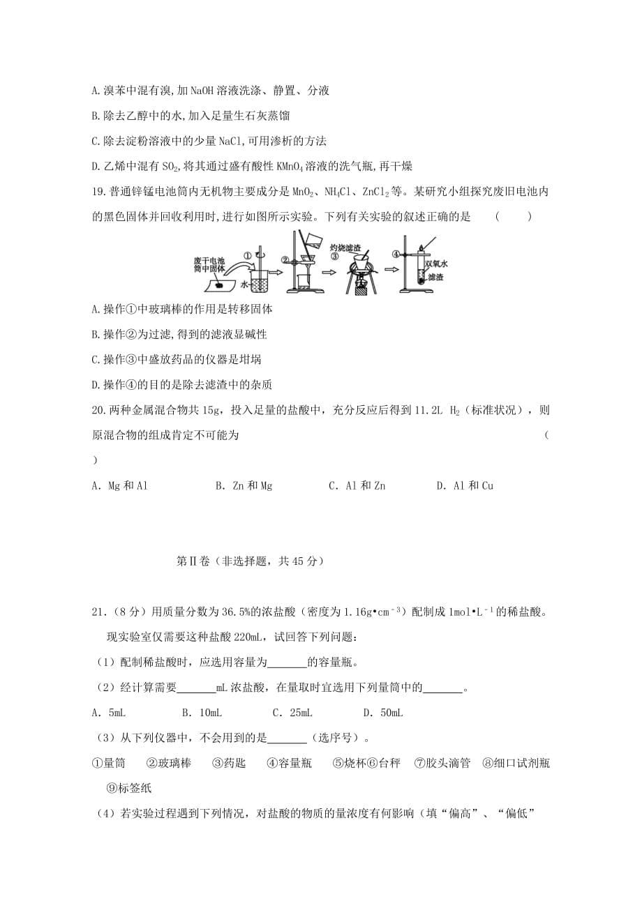 吉林省乾安县第七中学2020学年高二化学下学期第三次质量检测试题_第5页
