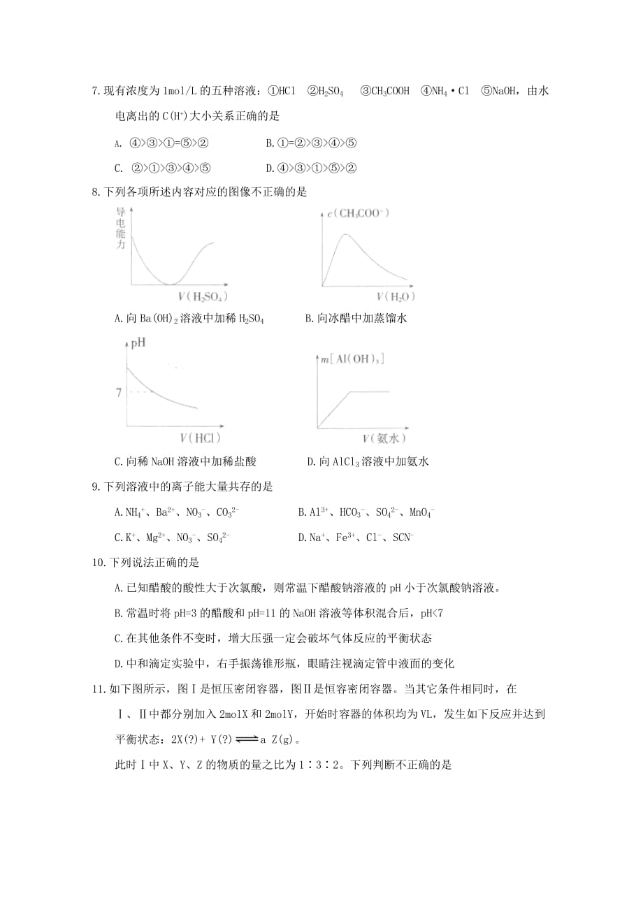 江西省抚州市2020学年高二化学上学期期中试题_第2页