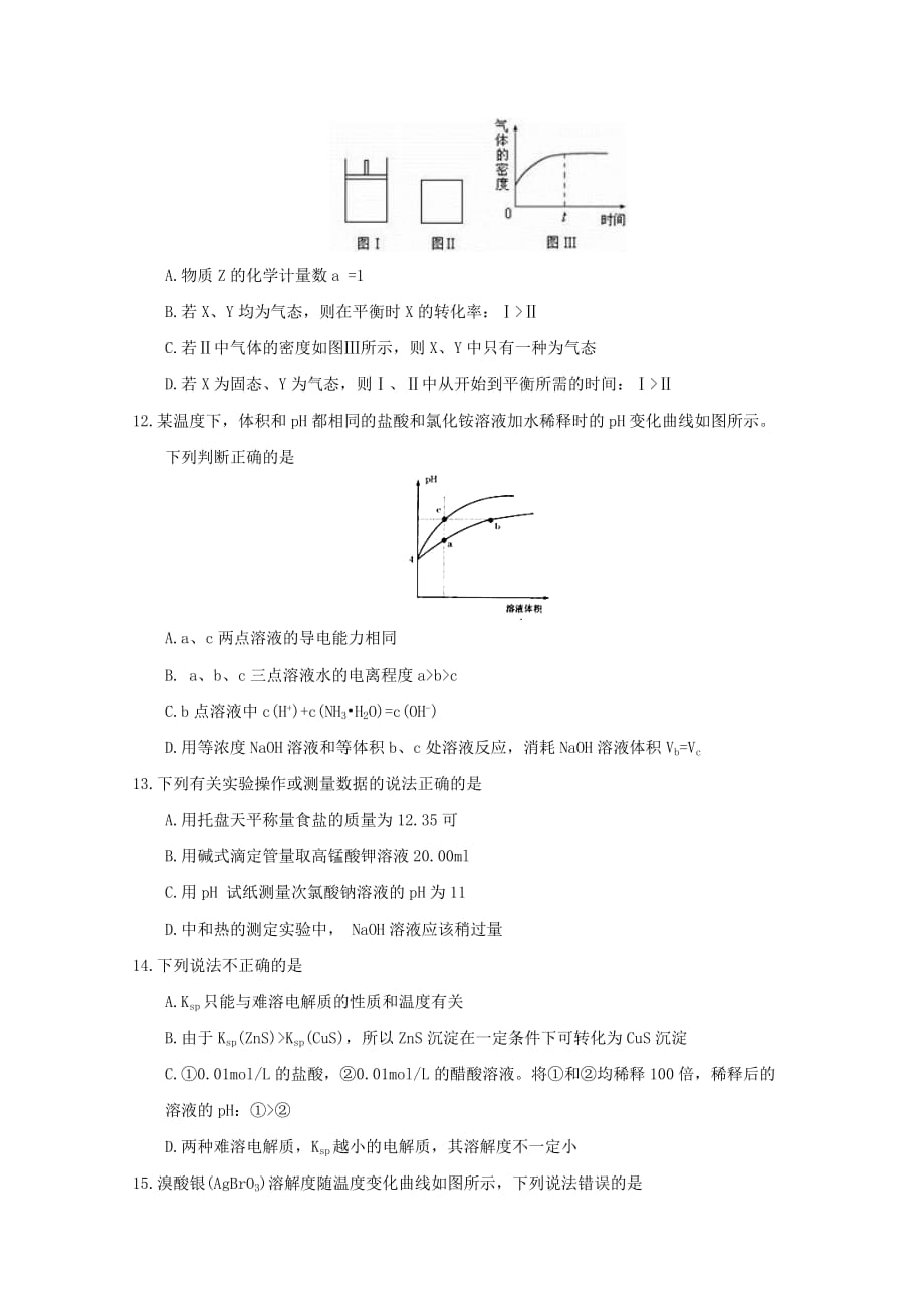 江西省抚州市2020学年高二化学上学期期中试题_第3页