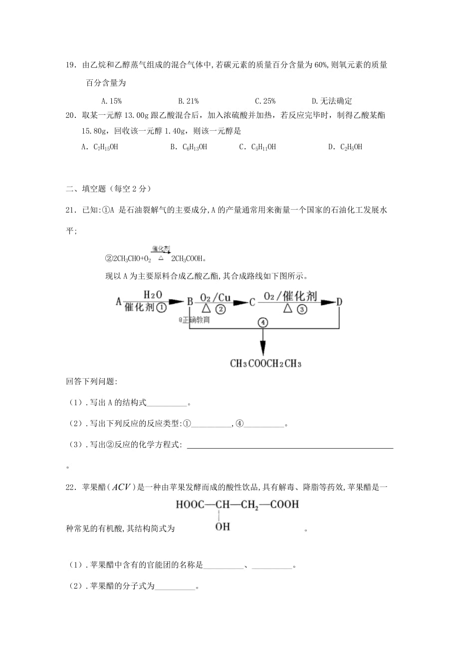 辽宁省海州市高级中学2020学年高二化学10月月考试题（无答案）_第4页