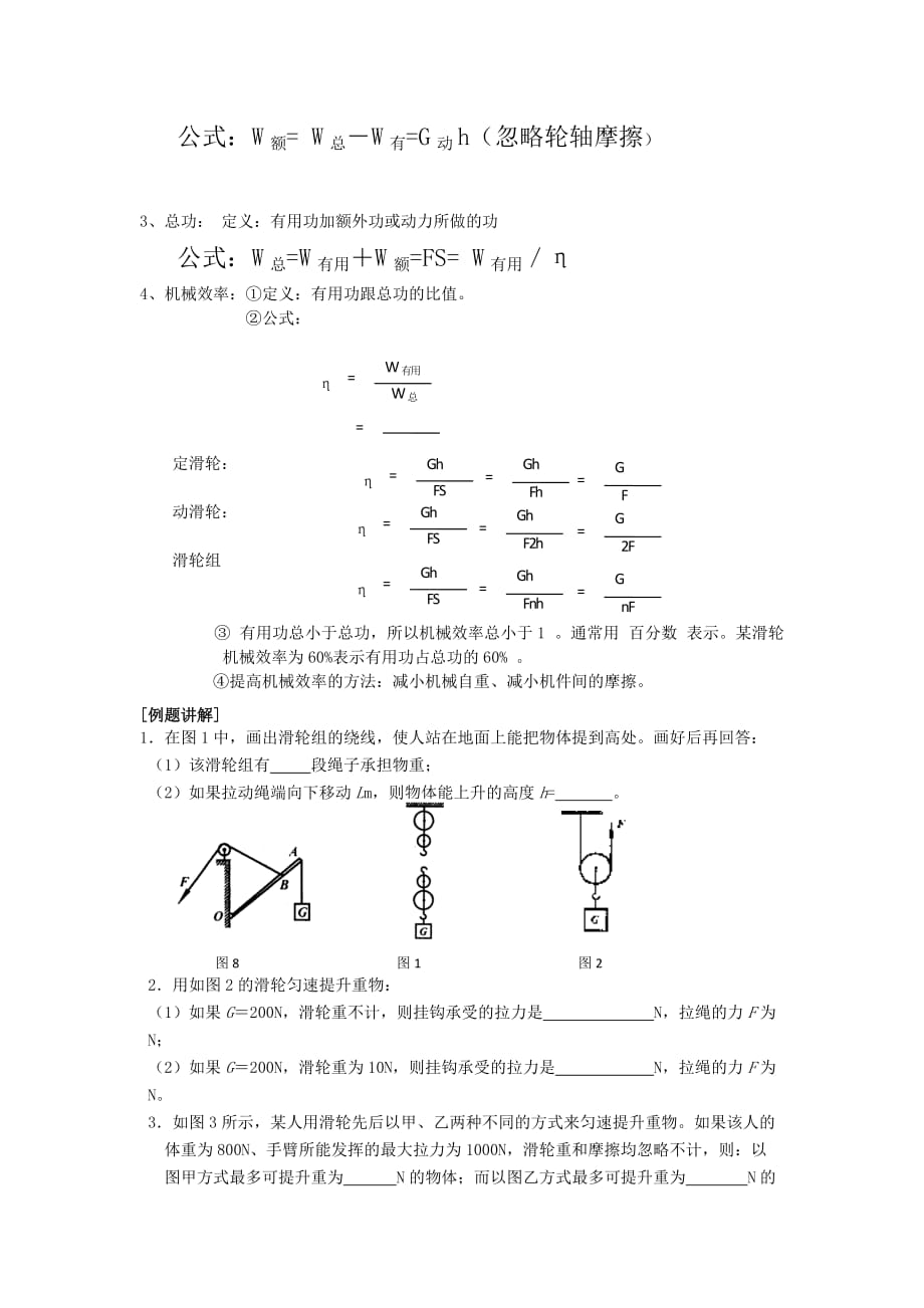 滑轮组知识点总结及课后练习_第2页