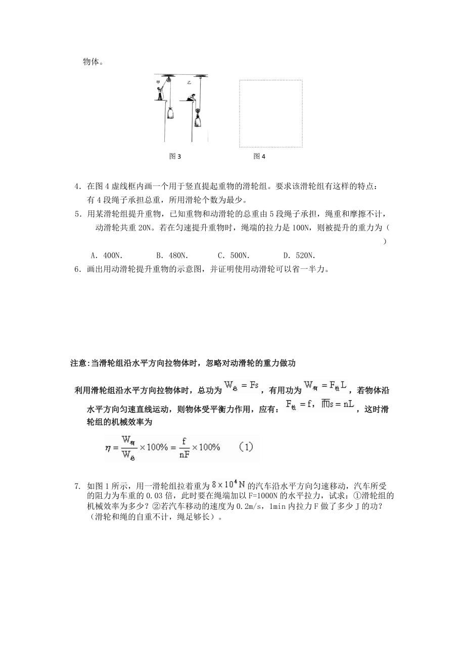 滑轮组知识点总结及课后练习_第3页