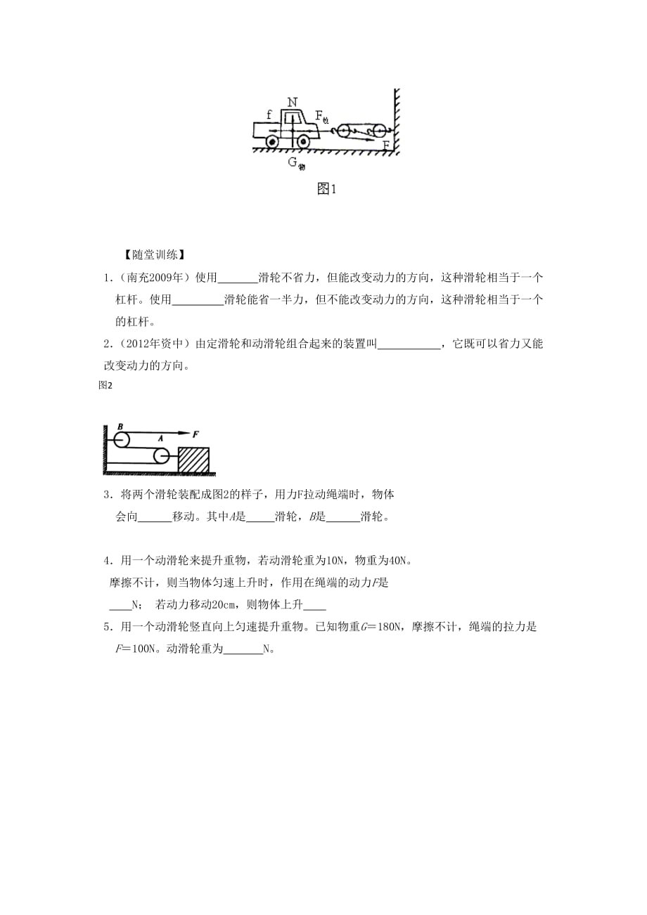 滑轮组知识点总结及课后练习_第4页