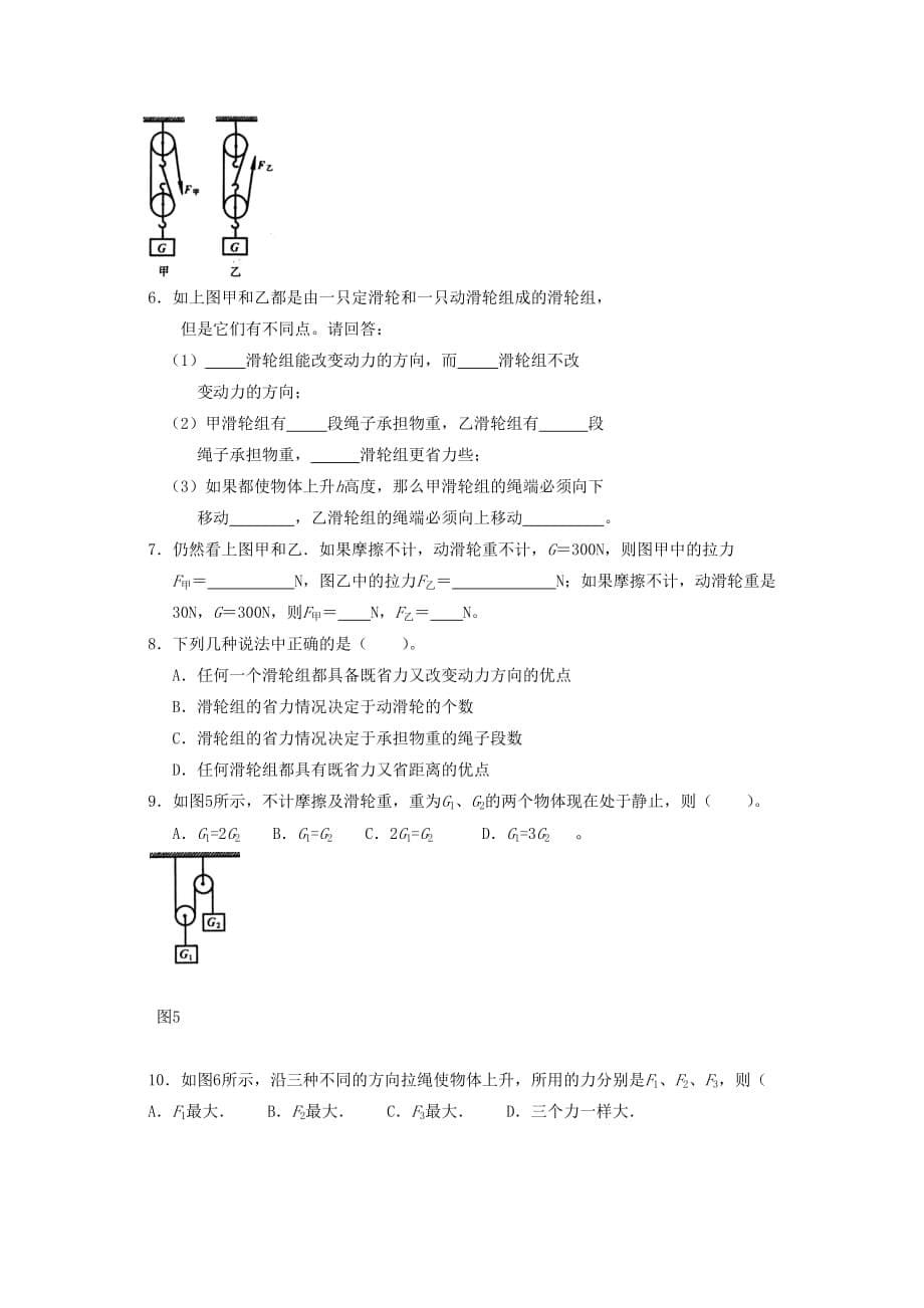 滑轮组知识点总结及课后练习_第5页