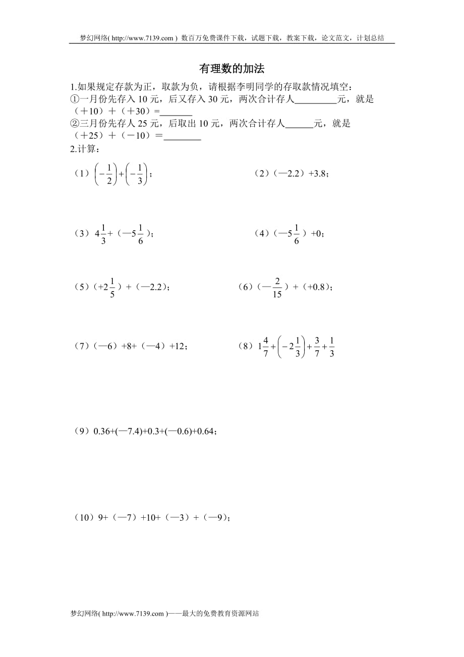 七年级数学有理数的加法练习_第1页