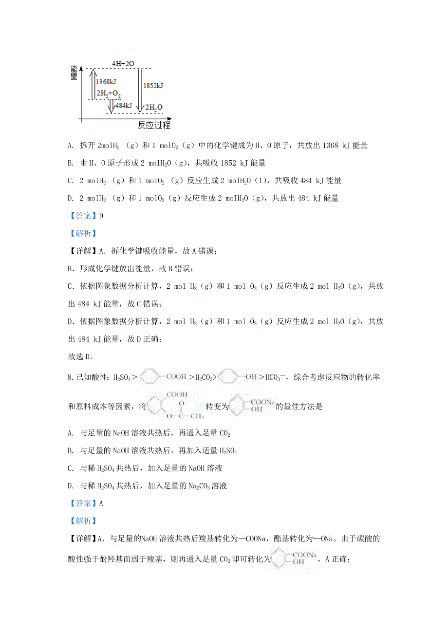 内蒙古北京八中乌兰察布分校2020学年高二化学上学期第二次调研考试试题（含解析）_第4页