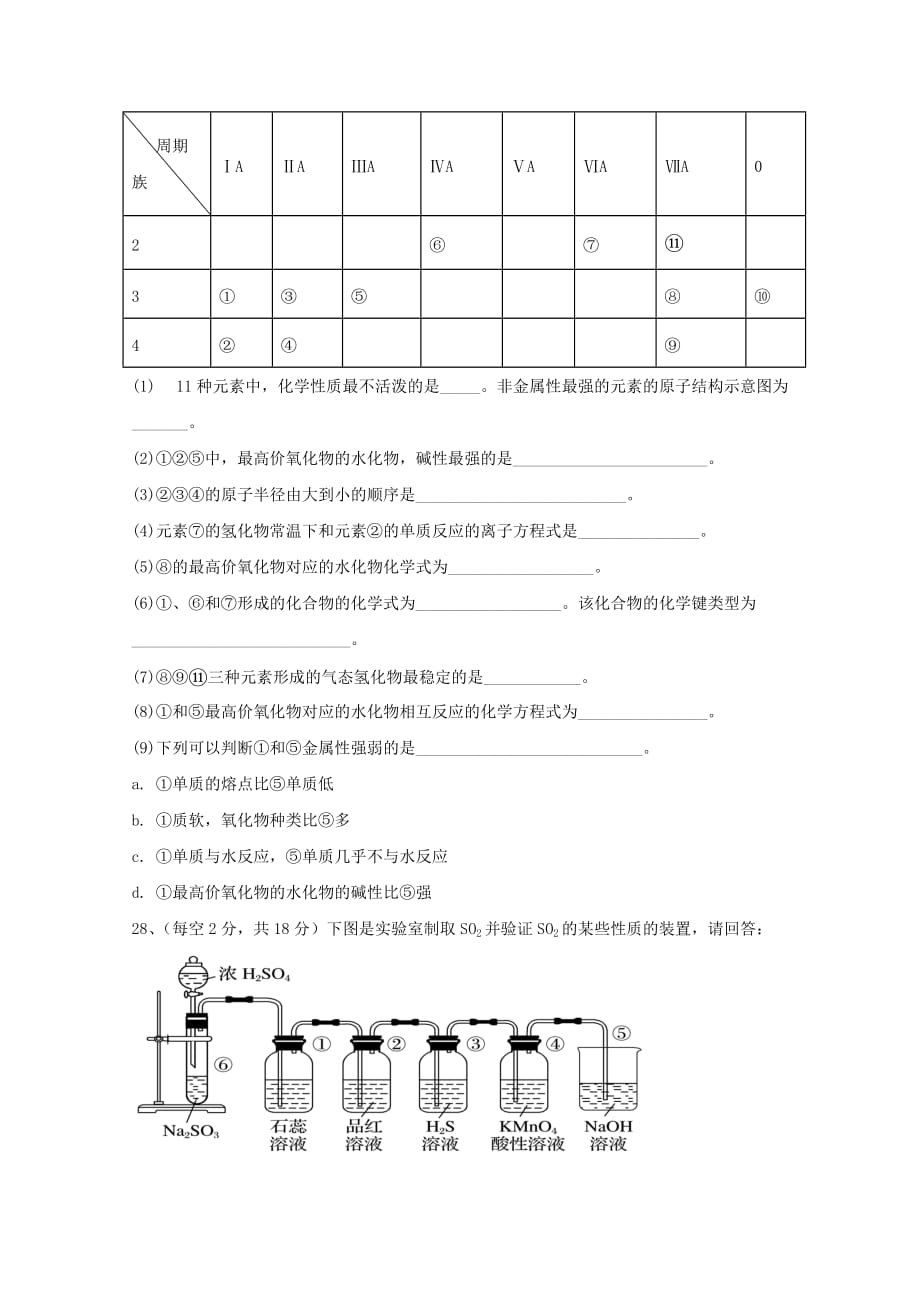 内蒙古（西校区）2020学年高二化学6月月考试题_第3页
