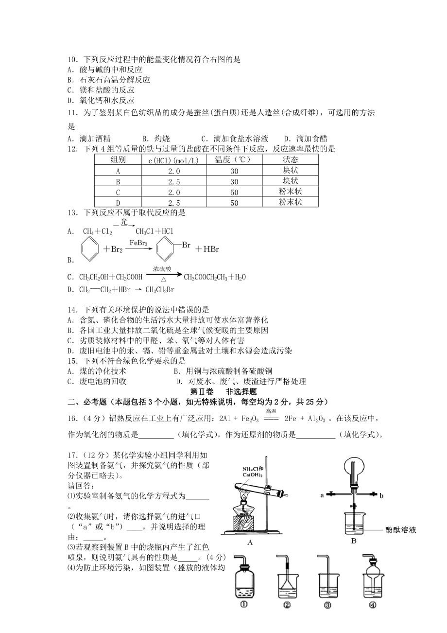 辽宁省沈阳市沈河区2020学年高二化学下学期第二次学业水平模拟考试试题（无答案）新人教版_第2页