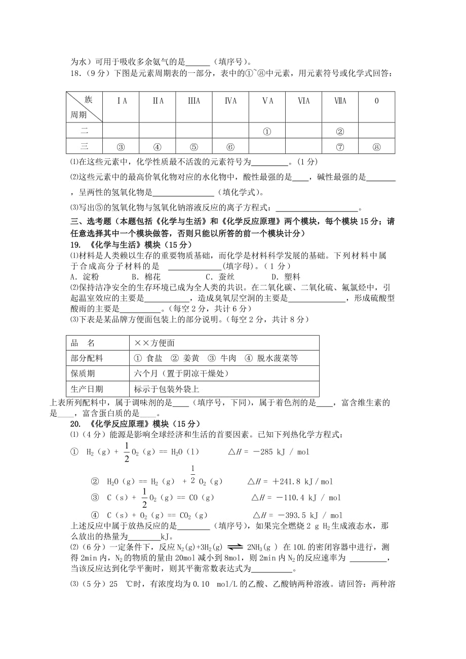 辽宁省沈阳市沈河区2020学年高二化学下学期第二次学业水平模拟考试试题（无答案）新人教版_第3页