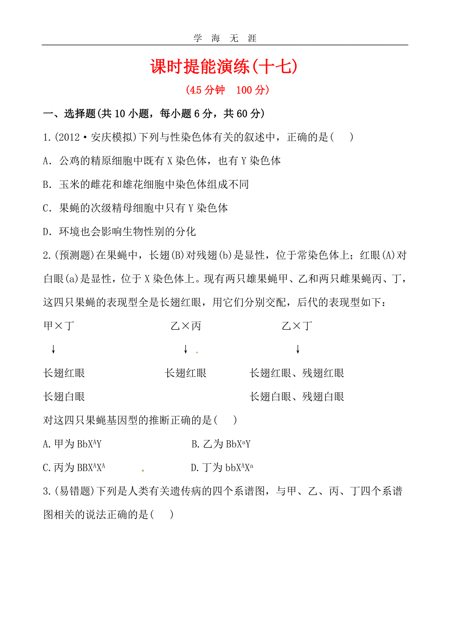 课时提能演练(十七) 2（2020年整理）.2.2、3.doc_第1页