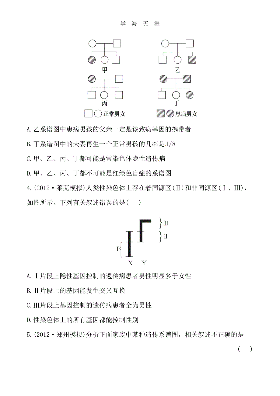 课时提能演练(十七) 2（2020年整理）.2.2、3.doc_第2页