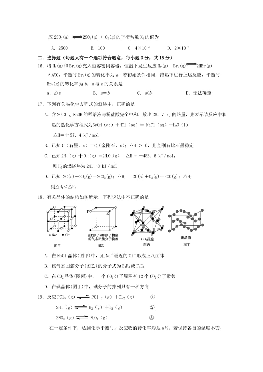 四川省宜宾第三中学2020学年高二化学上学期12月月考试题（无答案）_第4页