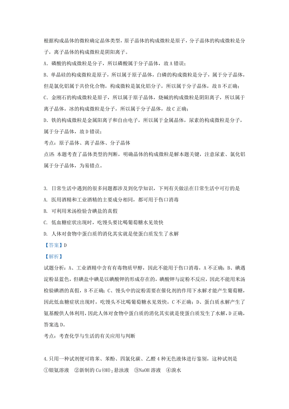 甘肃省临泽一中2020学年高二化学下学期期末考试模拟试题（含解析）_第2页