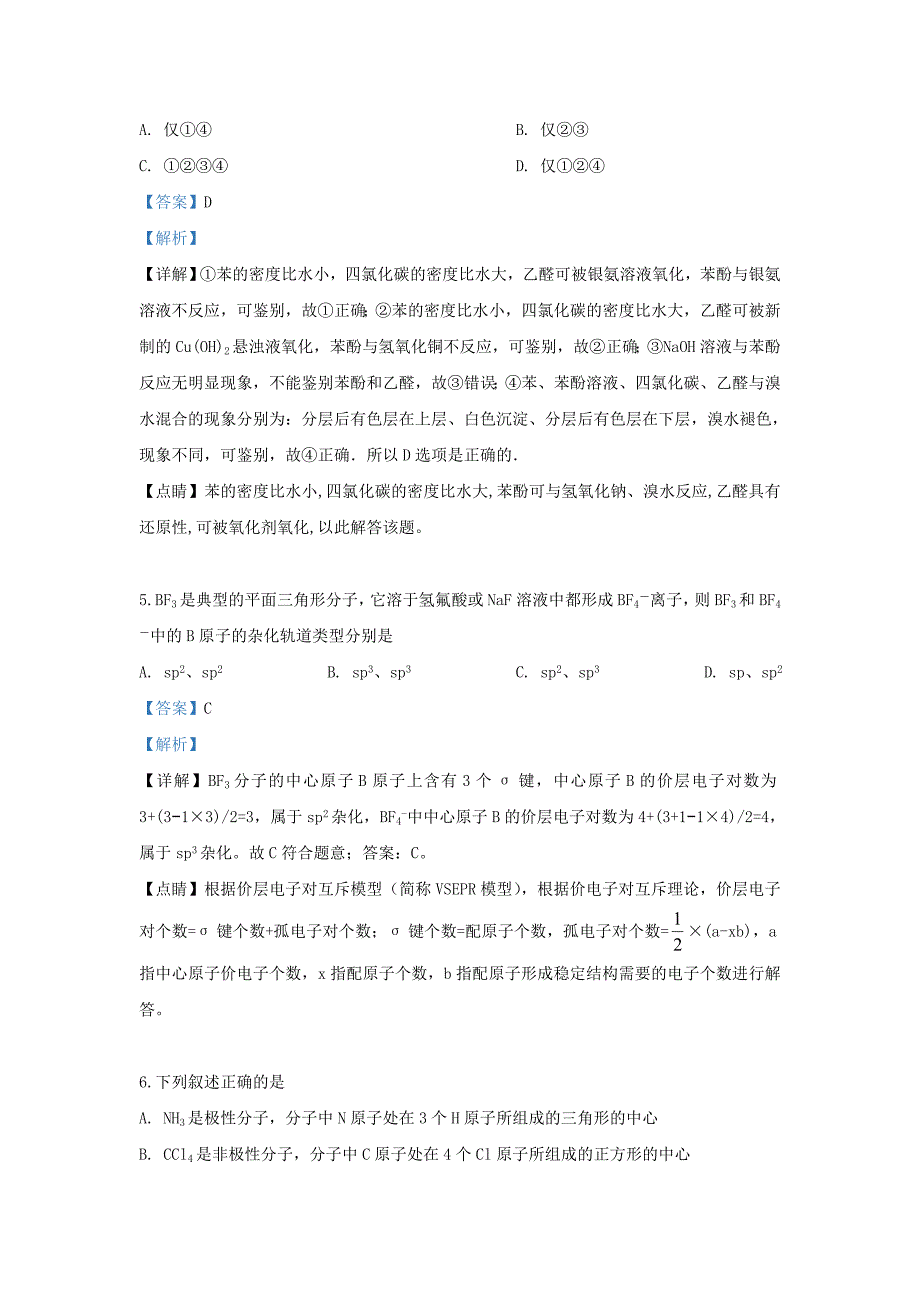 甘肃省临泽一中2020学年高二化学下学期期末考试模拟试题（含解析）_第3页