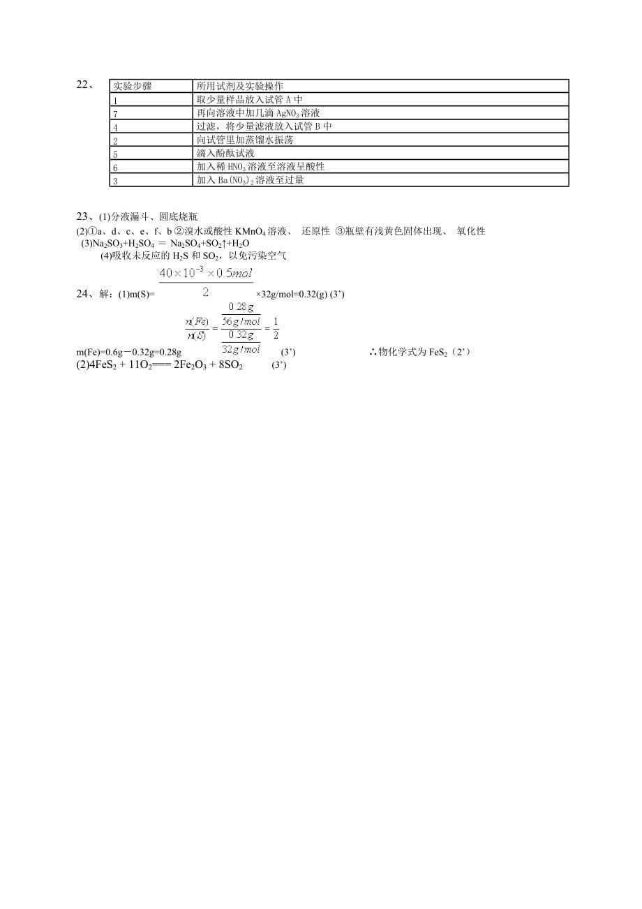 湖南省长沙市天心一中2020年下学期期中考试试题高二化学试卷_第5页