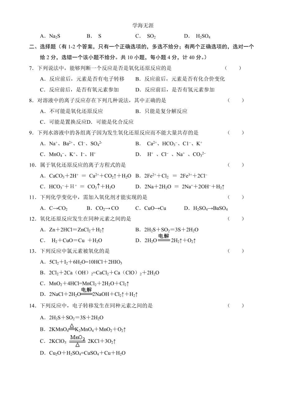 新课标高一化学同步测试（A）第三节 氧化还原反应（2020年整理）.doc_第2页