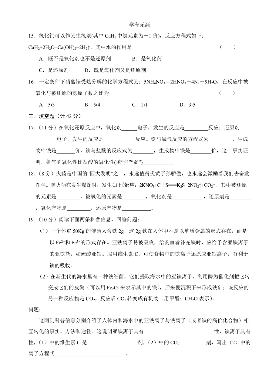 新课标高一化学同步测试（A）第三节 氧化还原反应（2020年整理）.doc_第3页