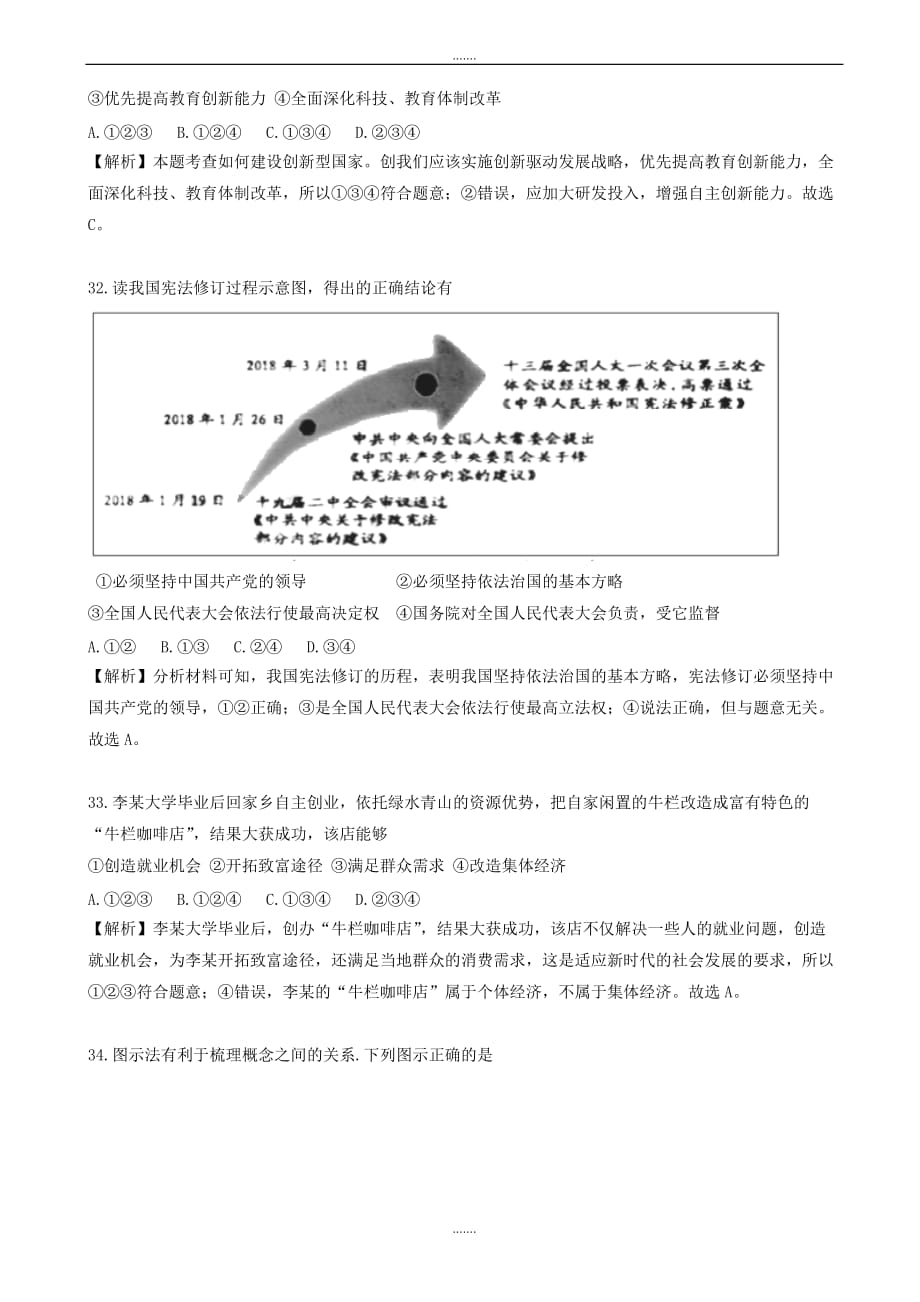 2020年浙江省杭州市中考思想品德模拟试题(含解析)_第4页