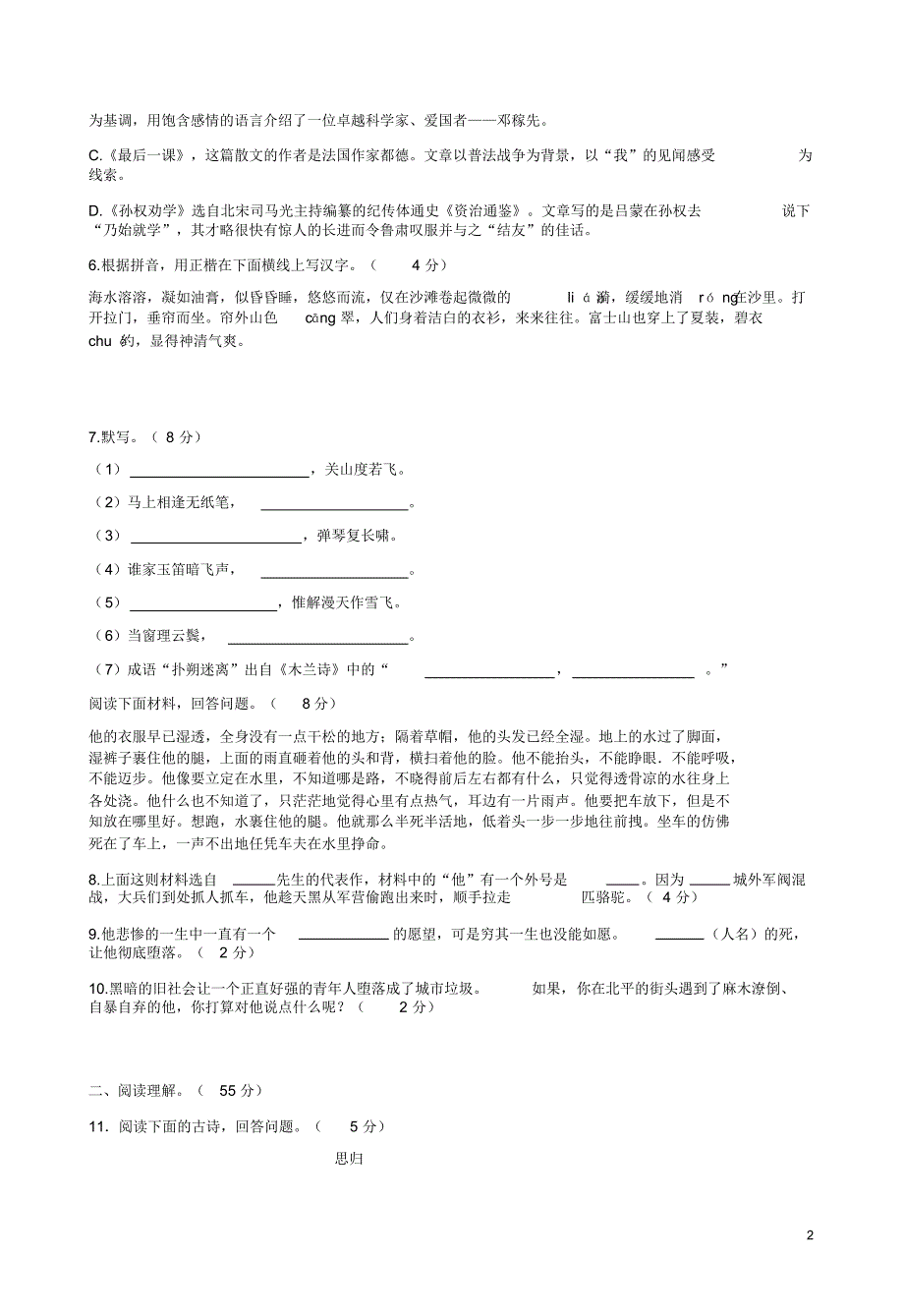 最新2020年春学期七年级语文期中复习模拟测试卷三附答案解析_第2页