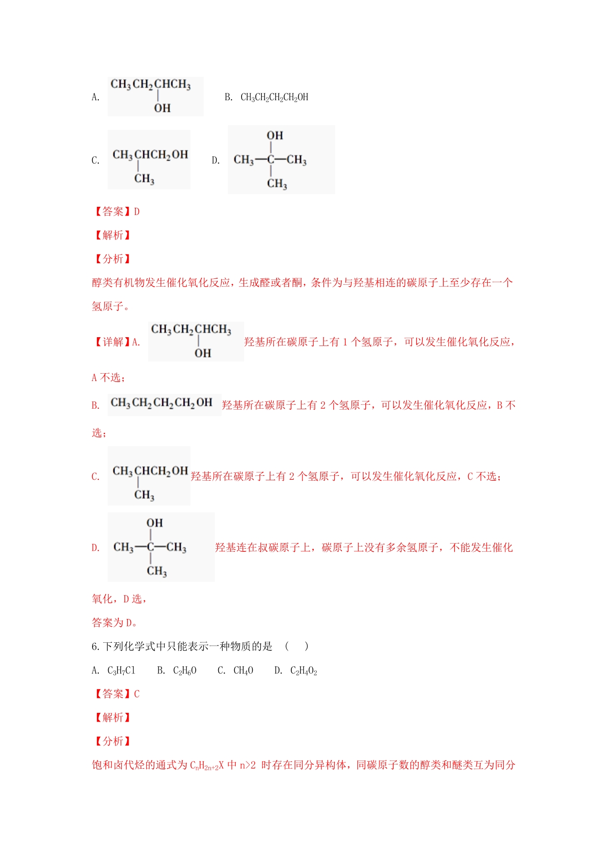 内蒙古杭锦后旗奋斗中学2020学年高二化学上学期第二次（12月）月考试卷（含解析）_第3页