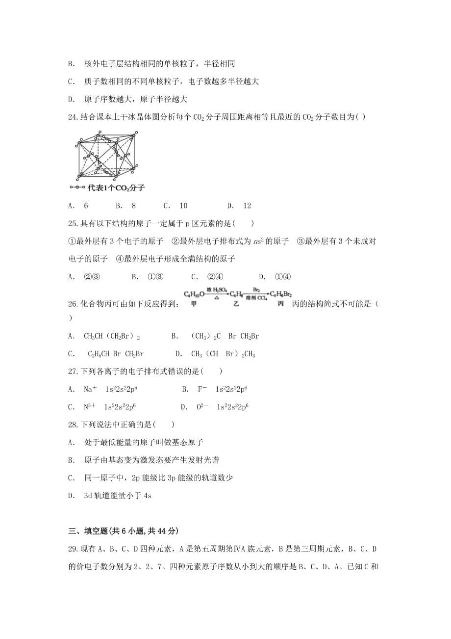 云南省禄丰县民族中学2020学年高二化学上学期12月月考试题_第5页