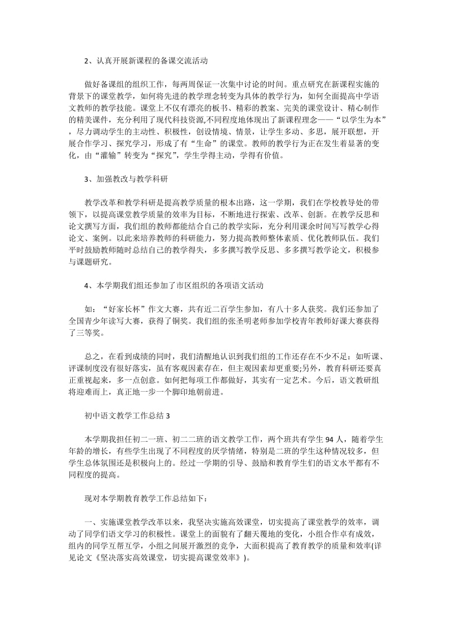 2020年初中语文教学工作总结范文精选5篇_第3页