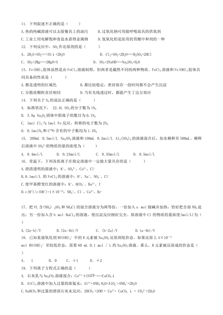 黑龙江省双鸭山市第一中学2020学年高二化学下学期期末考试试题（无答案）_第2页