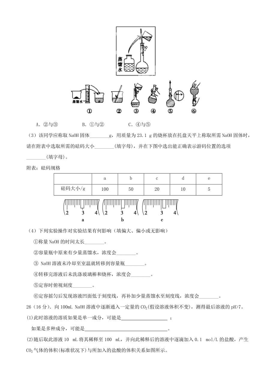 黑龙江省双鸭山市第一中学2020学年高二化学下学期期末考试试题（无答案）_第4页