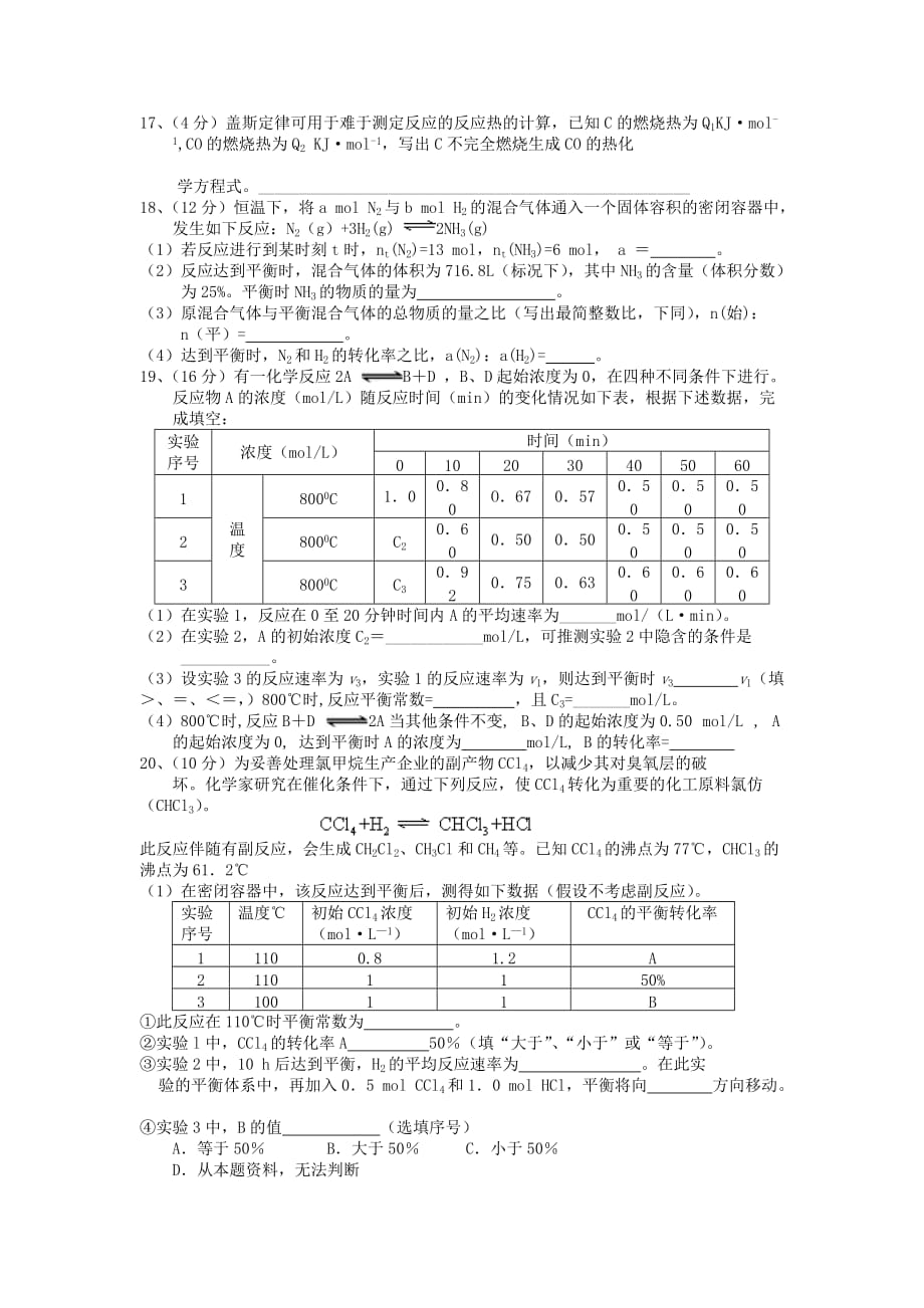 安徽省太湖中学2020学年高二化学下学期期中考试试题（无答案）_第3页