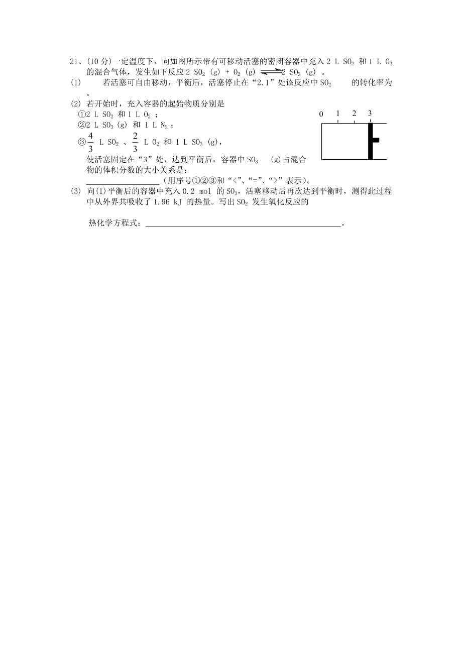 安徽省太湖中学2020学年高二化学下学期期中考试试题（无答案）_第4页