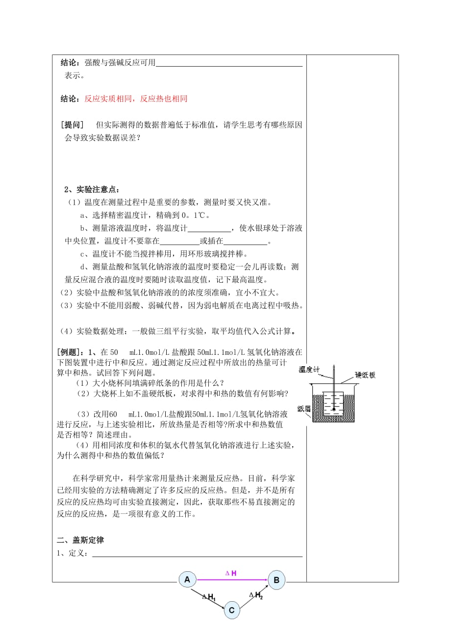 陕西省延长县中学高二化学 反应物的测量与计算导学案_第2页