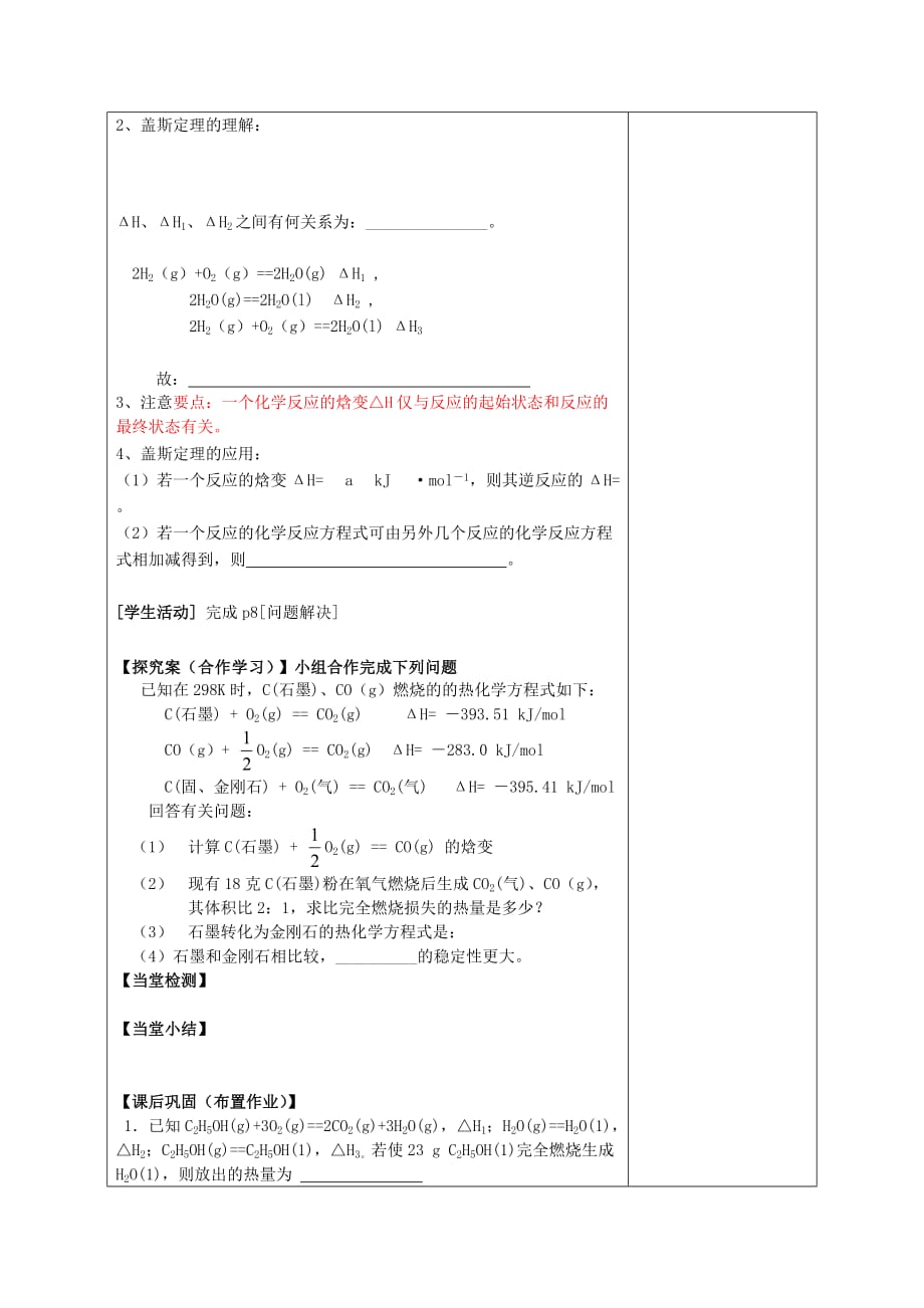 陕西省延长县中学高二化学 反应物的测量与计算导学案_第3页