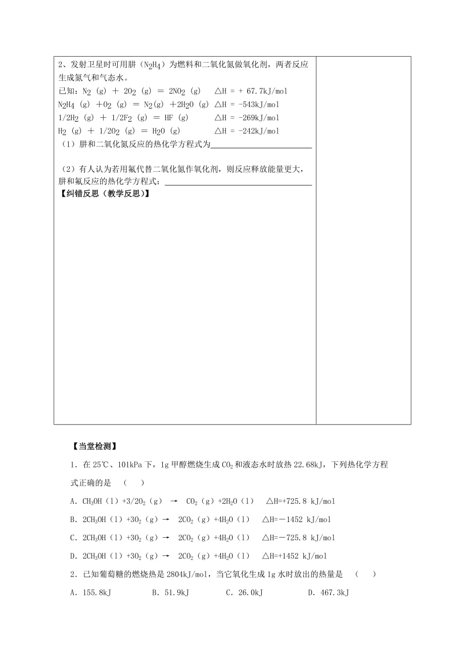 陕西省延长县中学高二化学 反应物的测量与计算导学案_第4页