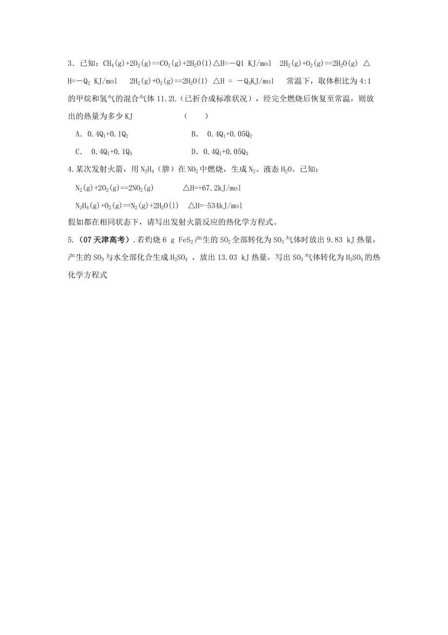 陕西省延长县中学高二化学 反应物的测量与计算导学案_第5页