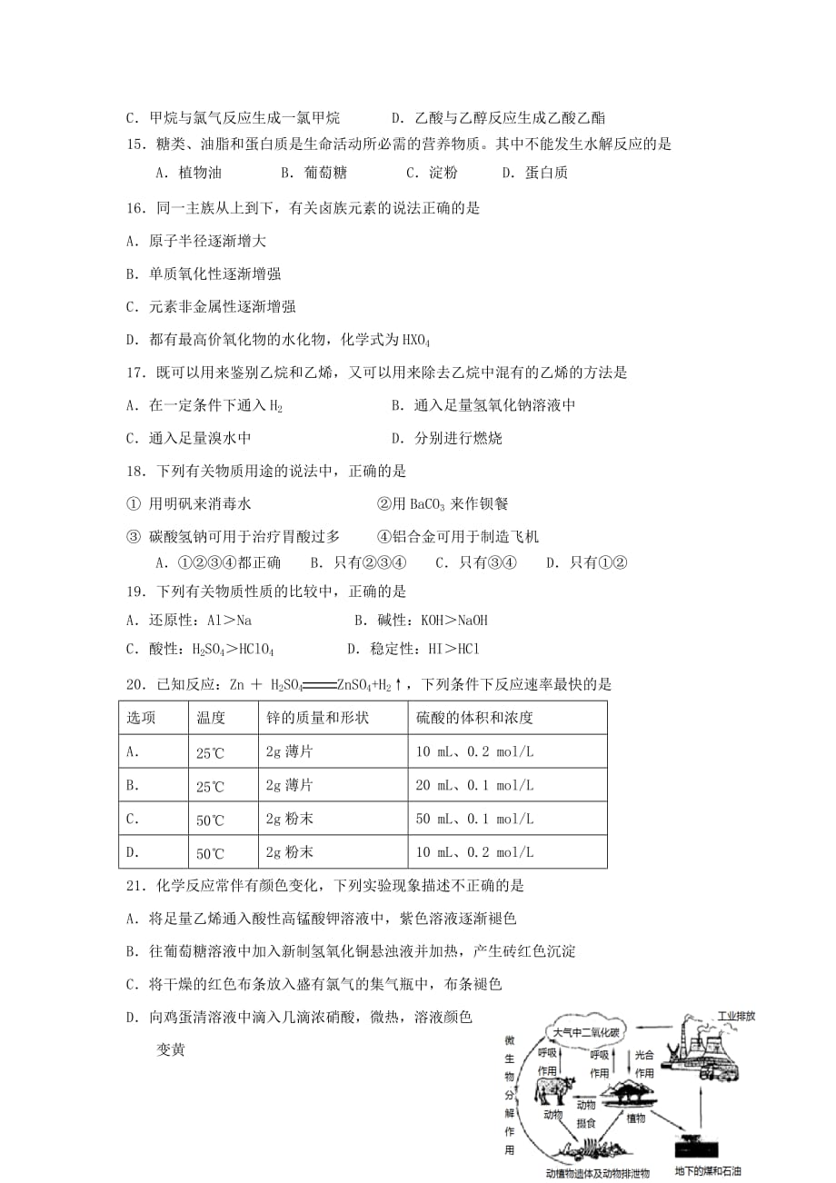 北京市丰台区2020学年高二化学上学期期中试题 文（A卷）_第3页