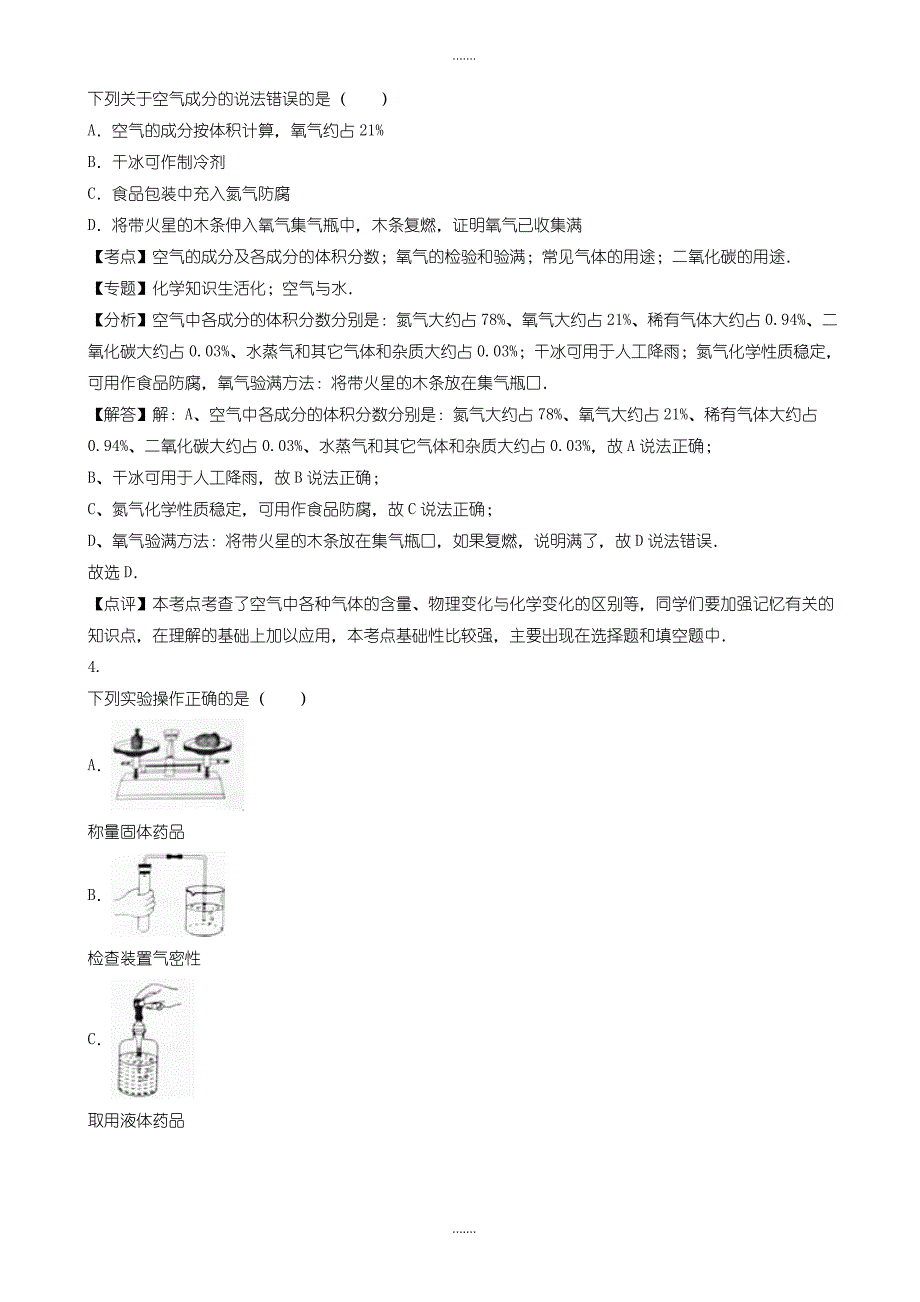 2020年广安市中考化学模拟试卷(有答案)_第2页