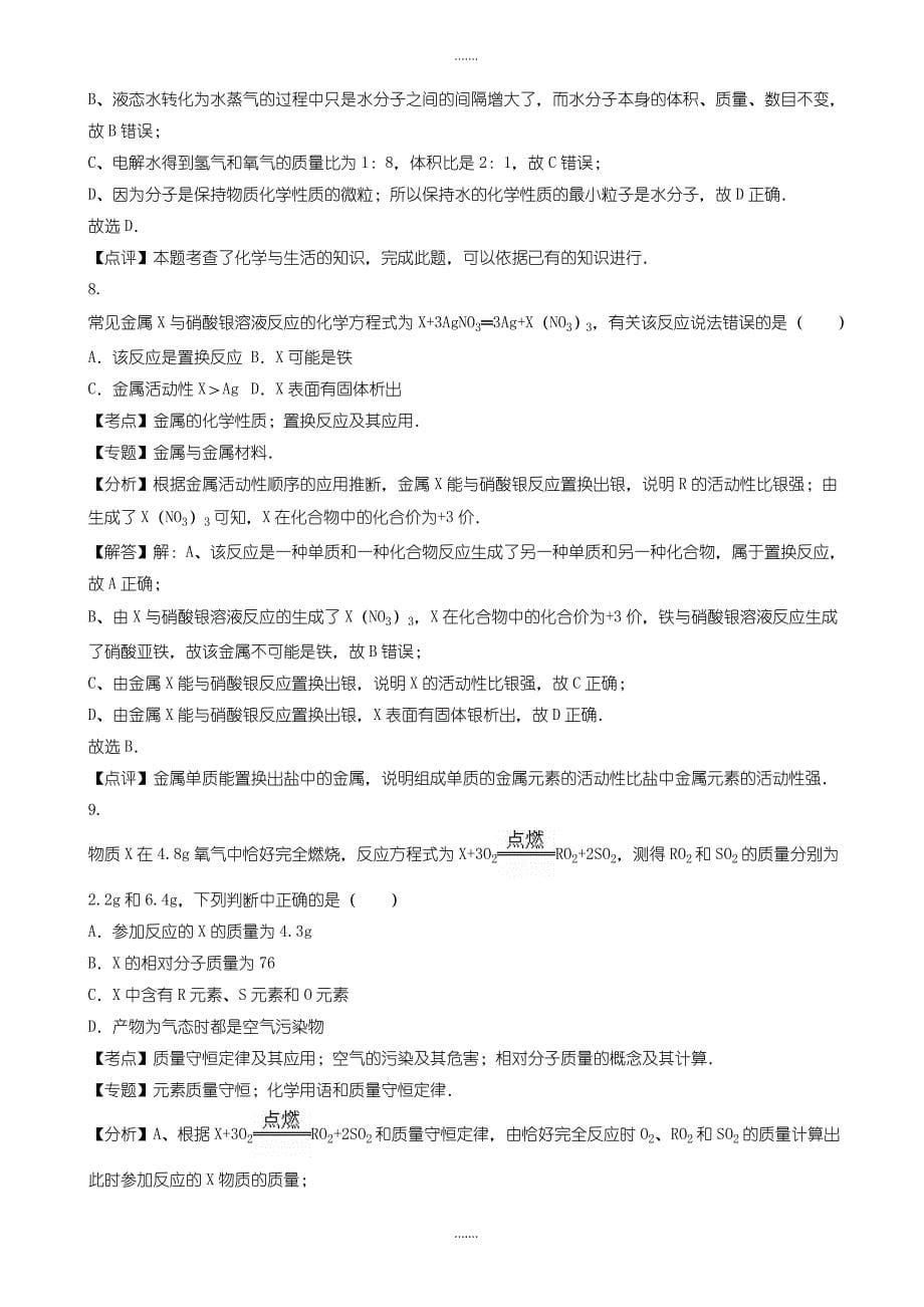 2020年广安市中考化学模拟试卷(有答案)_第5页