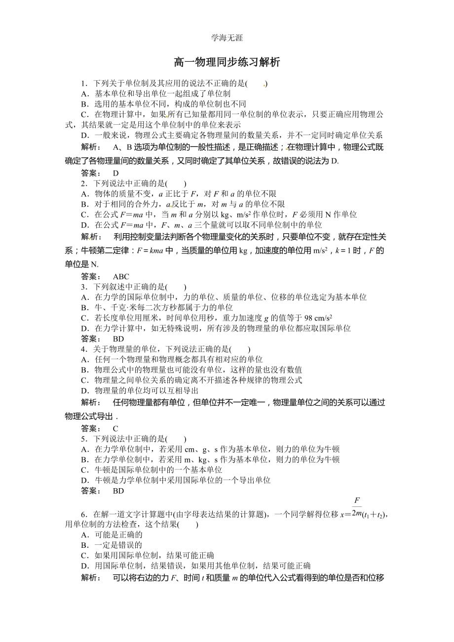 新课标同步高一物理练习：4（2020年整理）.4（人教版必修1）.doc_第1页