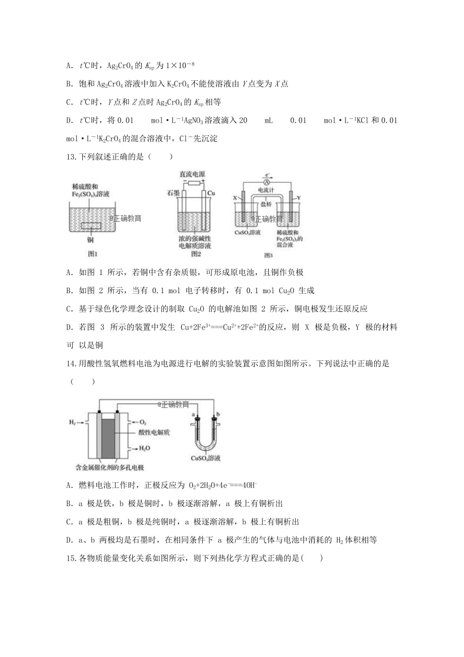 内蒙古东联现代中学2020学年高二化学上学期第一次月考试题（无答案）_第4页